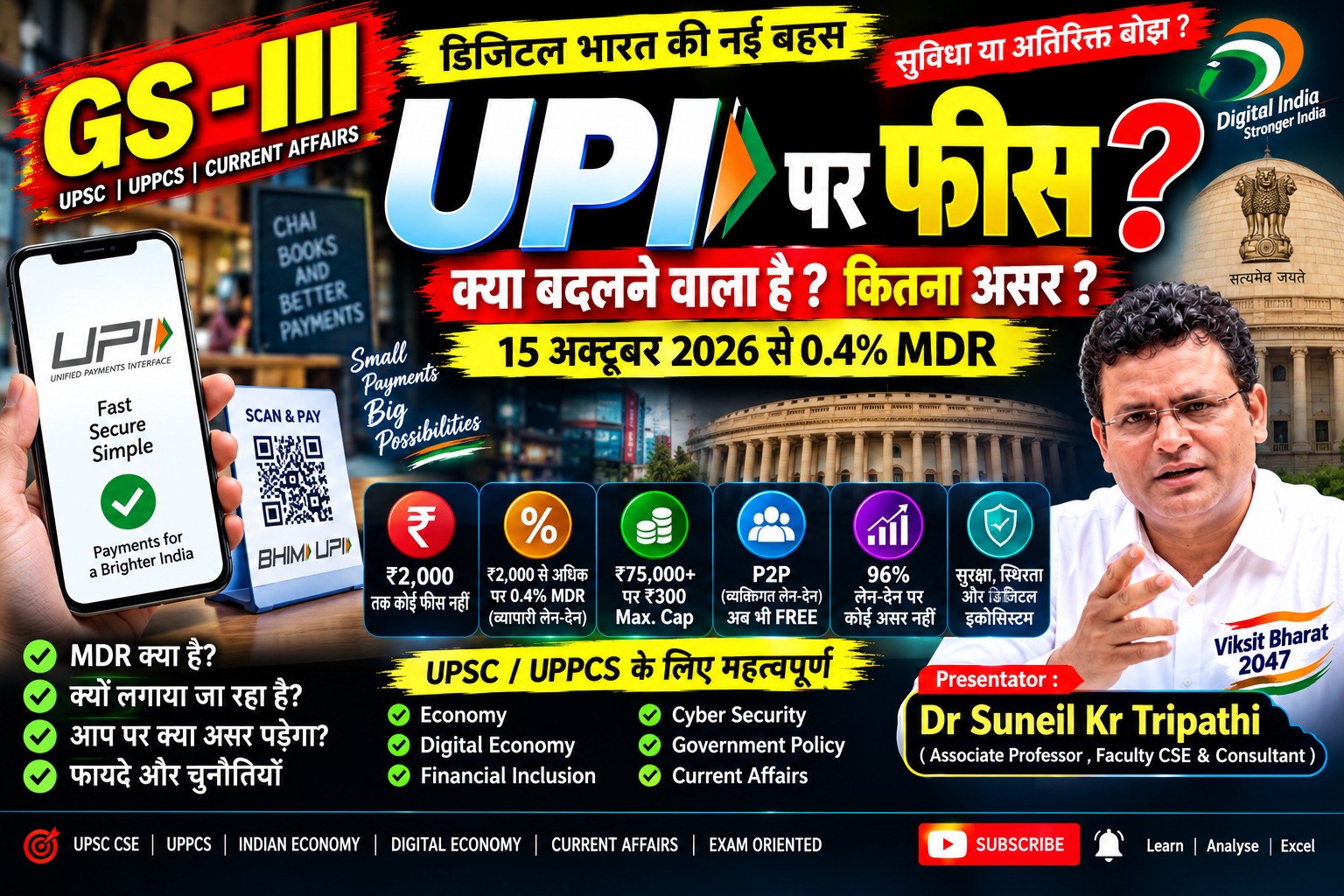 UPI Transaction Charges | यूपीआई पर फीस